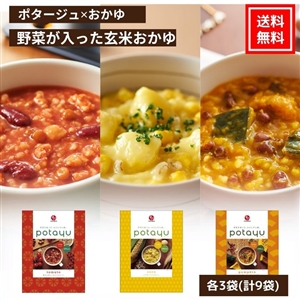 【送料無料】野菜のお粥 potayu（ぽたーゆ）9袋セット（3種×3袋/常温品）｜ギフトにもおすすめ