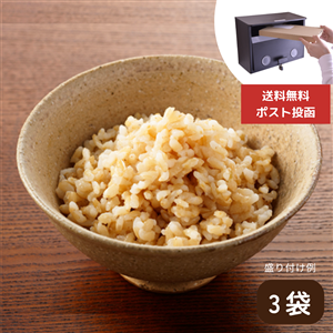 【送料無料/ポスト投函】発芽玄米ごはん 3袋（常温品）