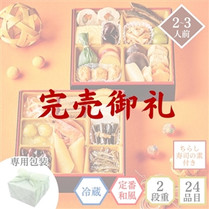 【完売御礼/おせち料理 2026/送料無料/12月30日お届け】イシイの豊春(冷蔵品)