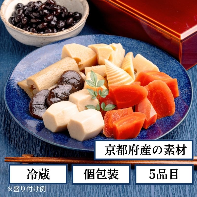 【12月31日お届け/送料無料】京の恵 煮物セット(冷蔵品)|お歳暮・おせち料理に_*