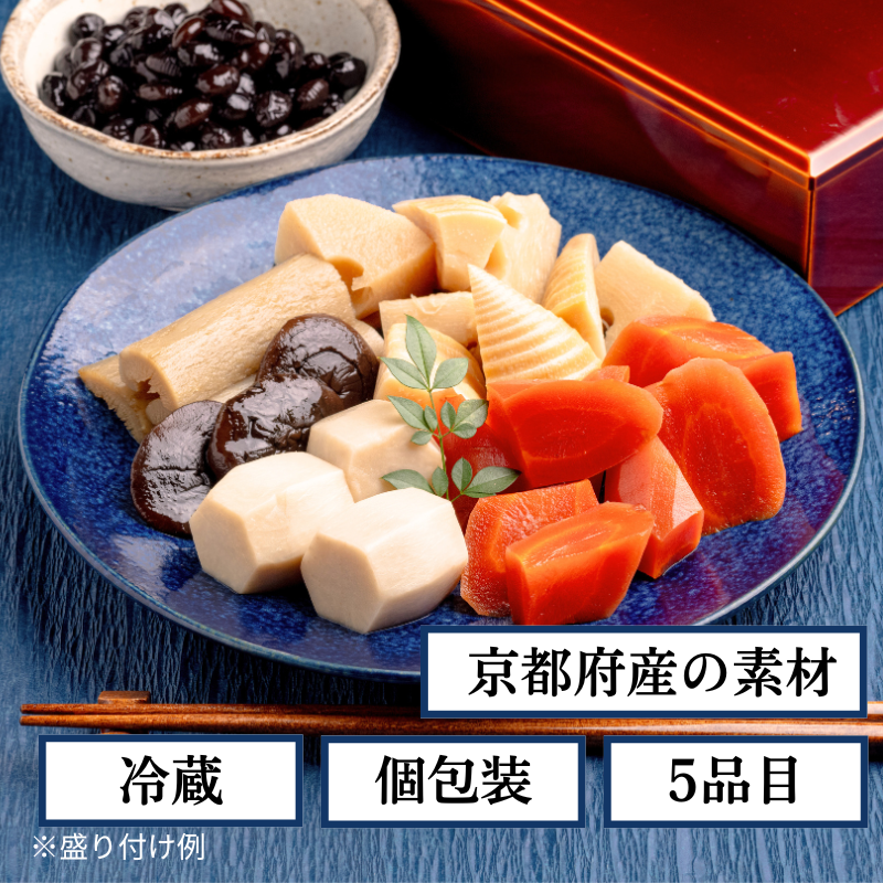 【12月31日お届け/送料無料】京の恵 煮物セット（冷蔵品）｜お歳暮・おせち料理に＿*