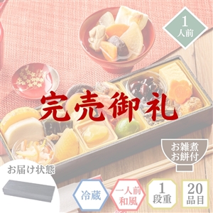 【完売御礼/おせち料理 2026/送料無料/12月30日お届け】イシイの迎春小箱(冷蔵品)