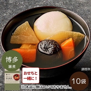 【おせち同時注文/送料無料/九州風】雑煮のつゆ 博多雑煮10袋 ※餅なし（常温品）｜お歳暮・おせち料理に＿