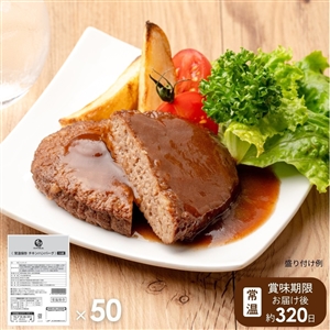 【非常食、日常使いに/送料無料】常温保存チキンハンバーグ 50袋（常温品）