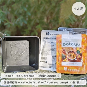 【送料無料】ZEROGRAM×石井食品 クッカーと山ごはんのセット 1人用（常温品）