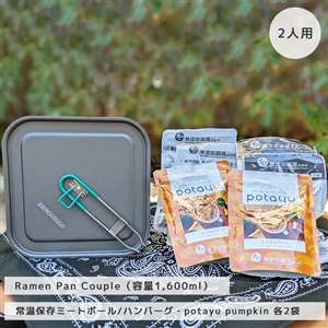 【送料無料】ZEROGRAM×石井食品 クッカーと山ごはんのセット 2人用（常温品）