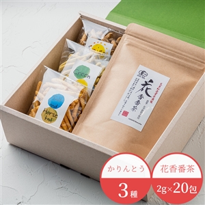 【送料無料】3種の手作りかりんとうと花香番茶のティータイムセット（カード付き）