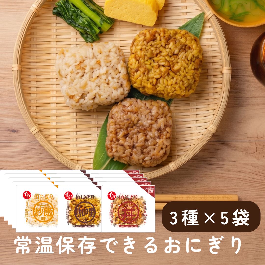 【送料無料】イシイの佰にぎり 3種×5袋（常温品）
