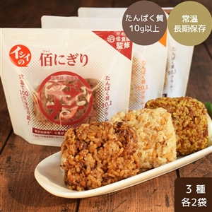 【10月7日からお届け】イシイの佰にぎりおためしセット（3種×2袋）（常温品）