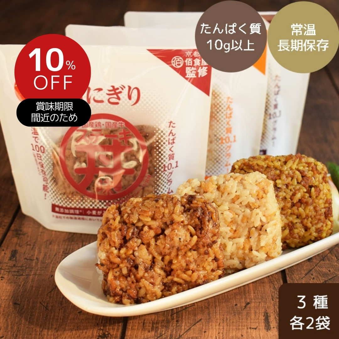 イシイの佰にぎりおためしセット（3種×2袋）（常温品）