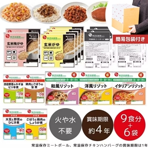 【包装付き/送料無料】非常食19品セット(非常食3日分13品+ミートボール・ハンバーグ6品)(簡易包装/常温品)