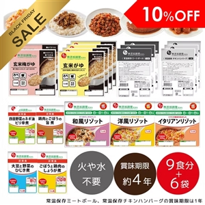 【送料無料】非常食19品セット（非常食3日分13品＋ミートボール・ハンバーグ6品）