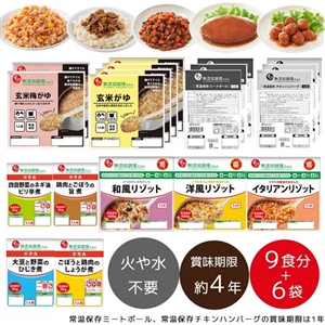 【送料無料】非常食19品セット（非常食3日分13品＋ミートボール・ハンバーグ6品）
