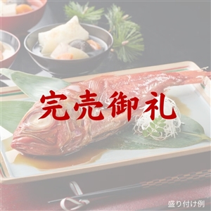 【完売御礼】【送料無料】千葉県銚子沖産つりきんめの醤油煮(冷凍品)|お歳暮・おせち料理に