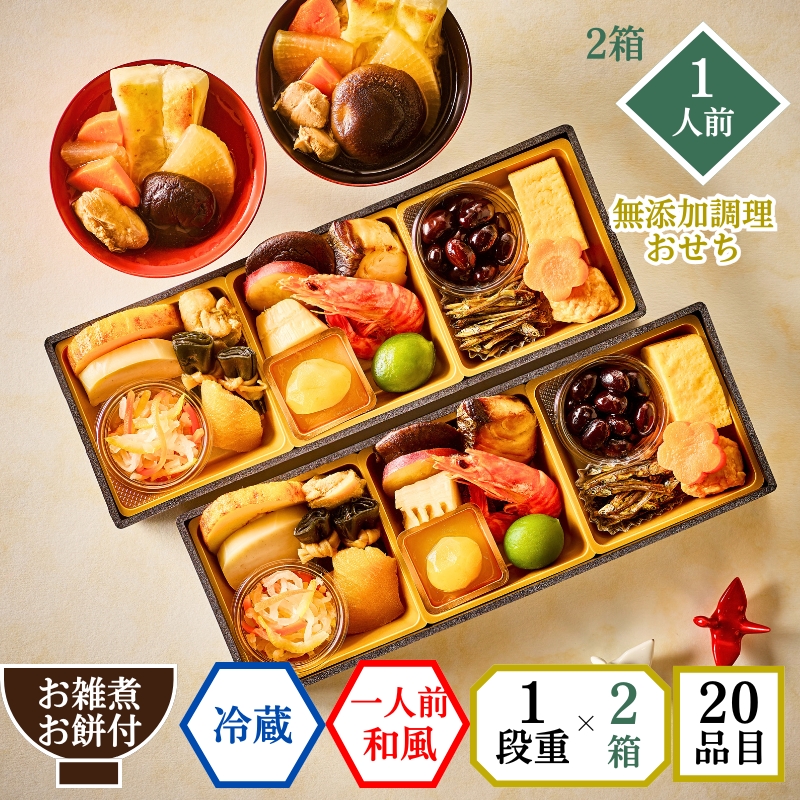 【おせち料理 2026/送料無料/12月30日お届け】イシイの迎春小箱 2箱セット（冷蔵品）