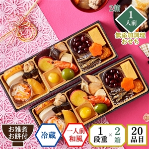 【おせち料理 2027/送料無料/12月31日お届け】イシイの迎春小箱 2箱セット（冷蔵品）*