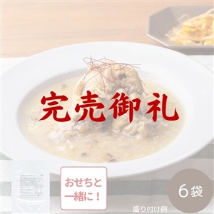 【完売御礼/おせち同時注文/送料無料】有明鶏のサムゲタン風スープ 6袋（常温品）