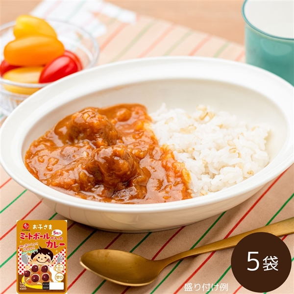 ミートボールが入ったカレー 5袋（常温品）