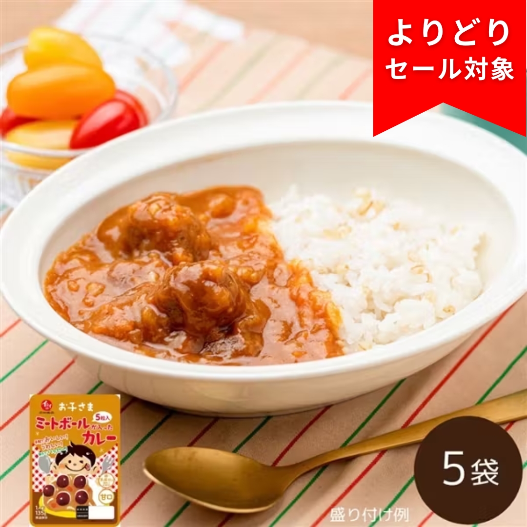 ミートボールが入ったカレー 5袋（常温品）