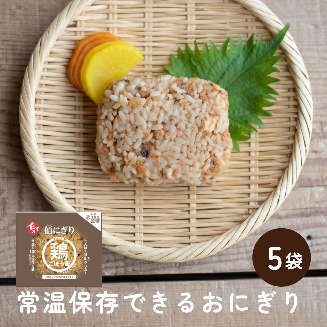 イシイの佰にぎり やさしいシリーズ 鶏ごぼう飯味 5袋（常温品）