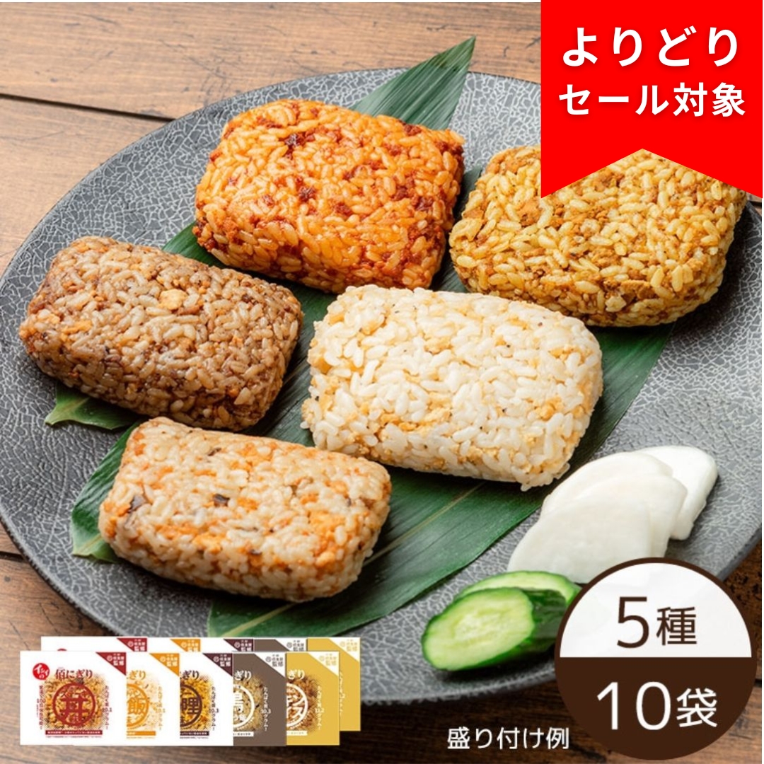 イシイの佰にぎりおためしセット（5種×2袋）（常温品）