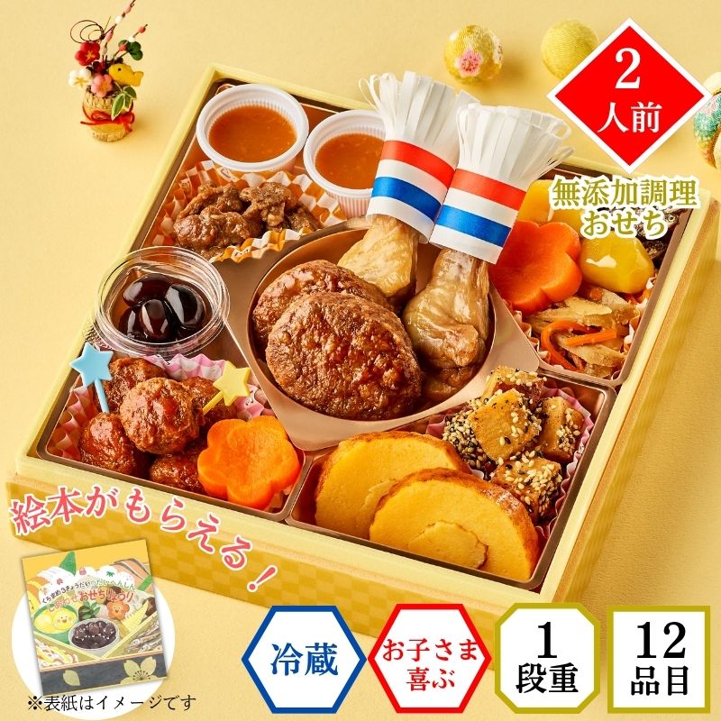 【おせち料理 2027/送料無料/12月30日お届け】イシイのキッズおせち（冷蔵品）＿*