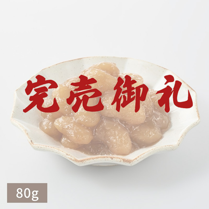 【12月21日からお届け/おせち料理に】大福豆（おおふくまめ） 豆きんとん80g（冷蔵品)＿*
