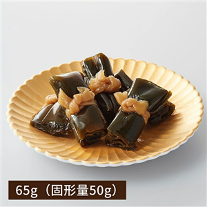 【12月21日からお届け】北海道産昆布巻65g（固形50g）（冷蔵品)｜お歳暮・おせち料理に＿*