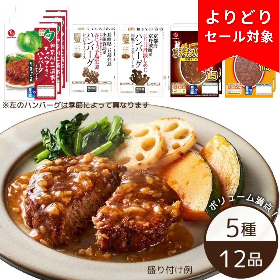 5種のハンバーグ食べ比べセット（定番4種＋茨城筑西市の館玉ねぎ）（冷蔵品）
