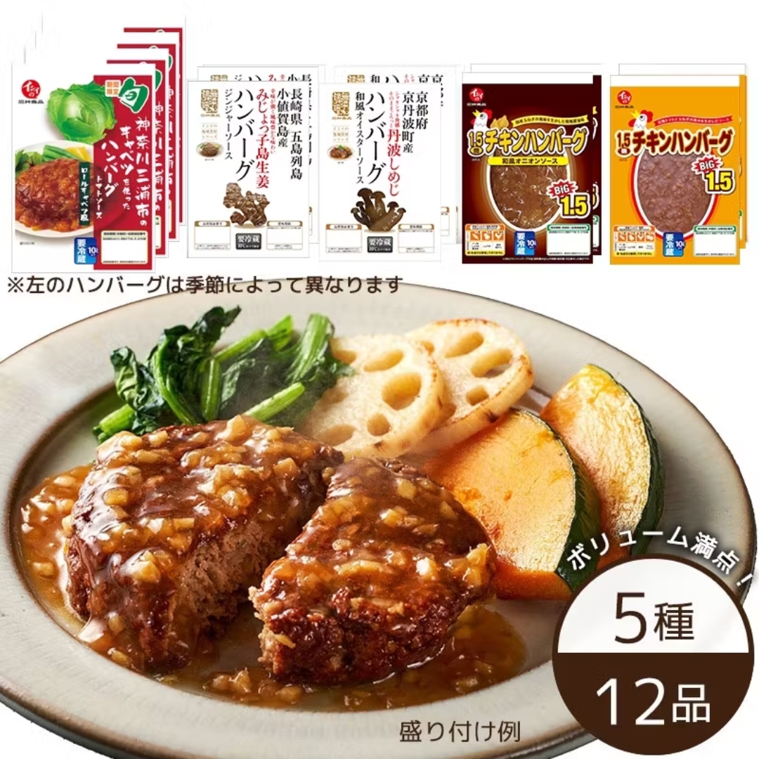 5種のハンバーグ食べ比べセット（定番4種＋茨城筑西市の館玉ねぎ）（冷蔵品）