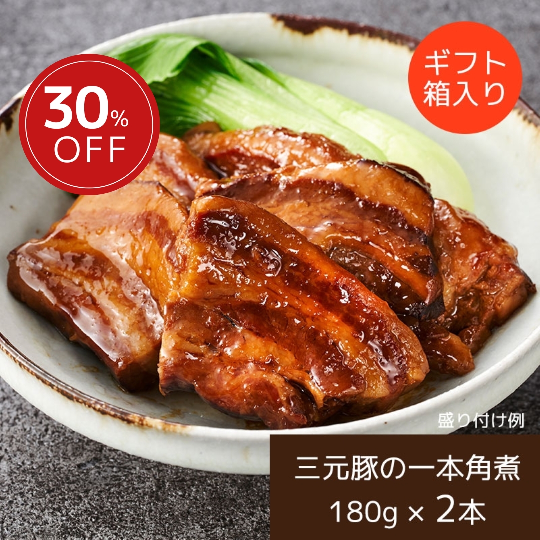 【送料無料/賞味期限2025年6月4日】日本の米育ち三元豚 一本角煮 ギフトセット｜平田牧場（常温品）