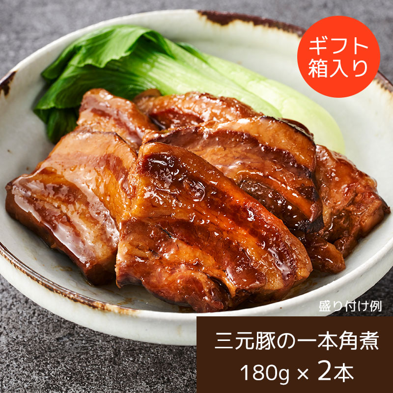 【11月4日からお届け/送料無料】平田牧場 日本の米育ち三元豚 一本角煮 ギフトセット（常温品）｜お歳暮・おせち料理に＿*