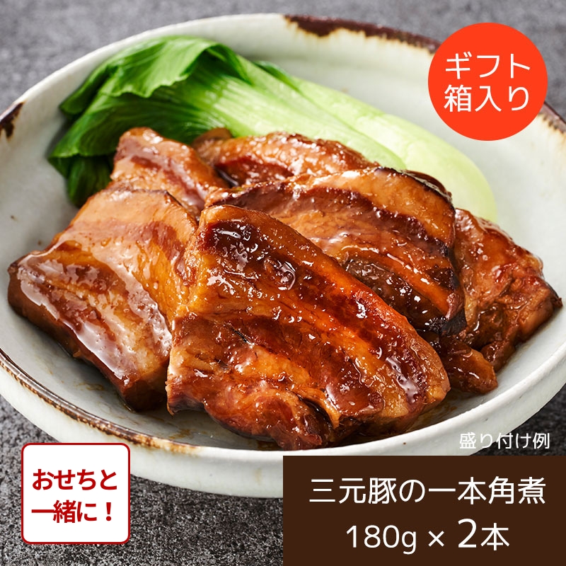【おせち同時注文/送料無料】平田牧場 日本の米育ち三元豚 一本角煮 ギフトセット（常温品）｜お歳暮・おせち料理に＿*