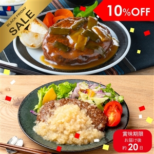 【送料無料】旬野菜のハンバーグ2種×6袋（千葉市原姉崎だいこん&京都九条ねぎ/冷蔵品）