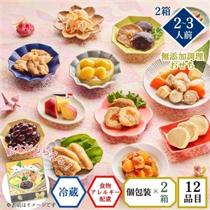 【おせち料理 2027/送料無料/12月31日お届け】食物アレルギー配慮 イシイのかなえ2個セット（絵本付き・冷蔵品）＿*