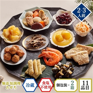 【おせち料理 2027/送料無料/12月30日お届け】食塩不使用 イシイのちづる2個セット（冷蔵品）*