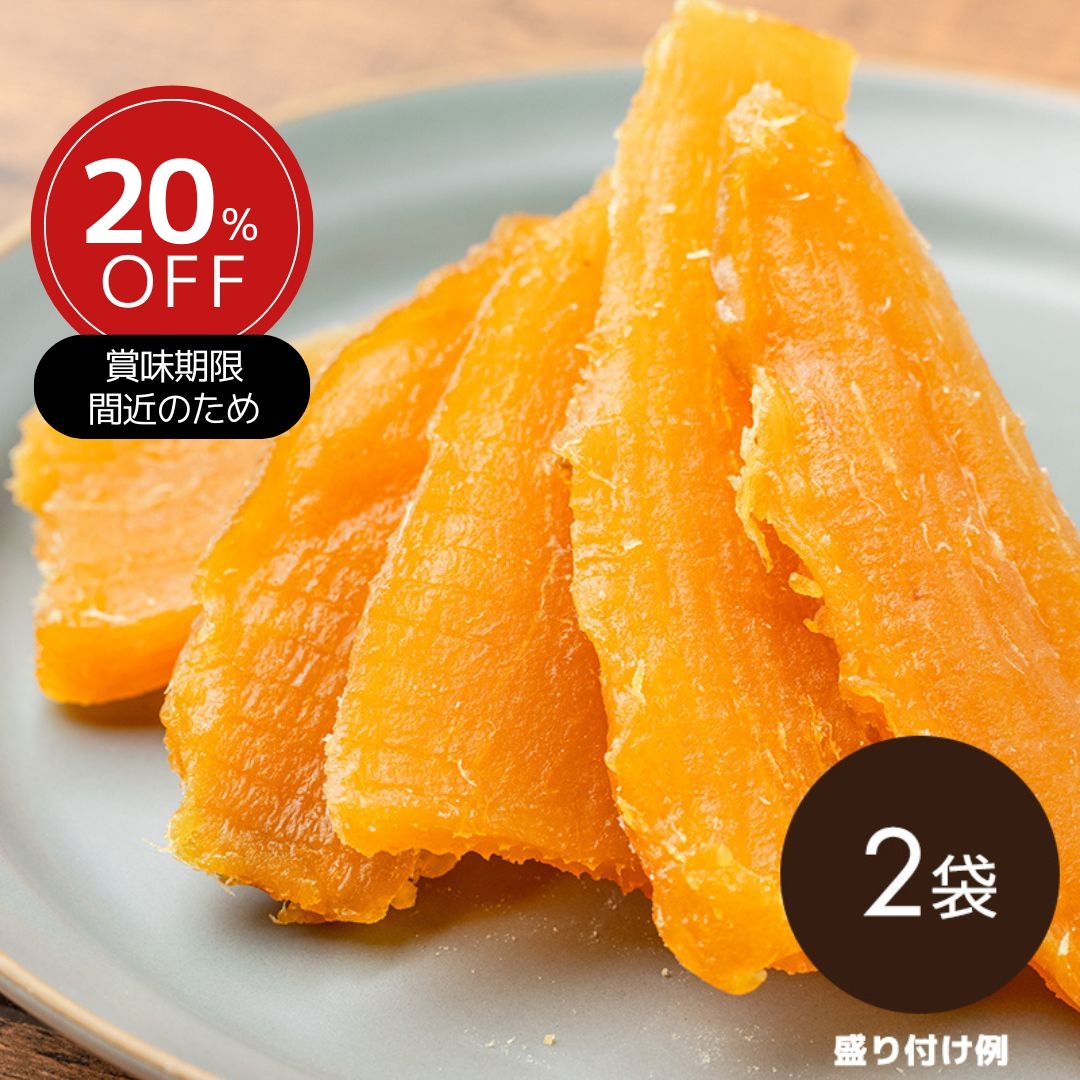 【賞味期限2025年9月4日】干し芋紅はるか100g 2袋（常温品）