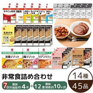 【送料無料】非常食7日分セット（非常食7日分33品＋ミートボール・ハンバーグ12品）（常温品）