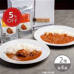 【送料無料】国産有機野菜を使った減塩カレーセット（2種×4袋/常温品）