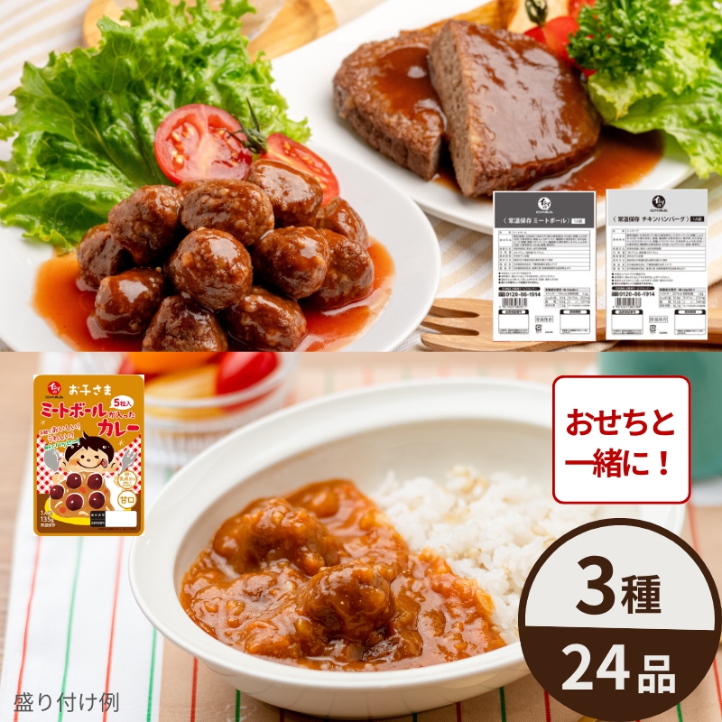 【おせち同時注文/送料無料】ローリングストックおすすめセット（常温品）＿*
