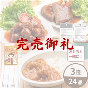 【完売御礼/おせち同時注文/送料無料】ローリングストックおすすめセット（常温品）