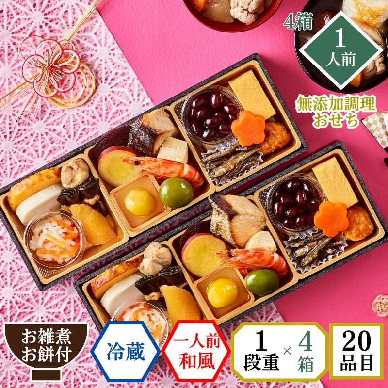 【おせち料理 2027/送料無料/12月30日お届け】イシイの迎春小箱 4箱セット（冷蔵品）＿*