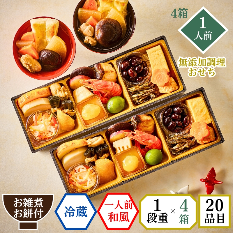 【おせち料理 2026/送料無料/12月31日お届け】イシイの迎春小箱 4箱セット（冷蔵品）