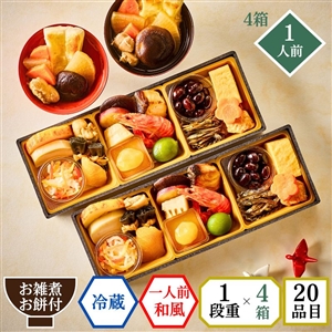 【おせち料理 2026/送料無料/12月31日お届け】イシイの迎春小箱 4箱セット（冷蔵品）＿*