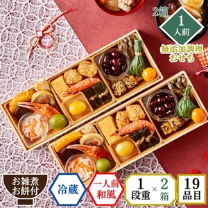 【おせち料理 2027/送料無料/12月30日お届け】イシイのつばさ 2箱セット（冷蔵品）*