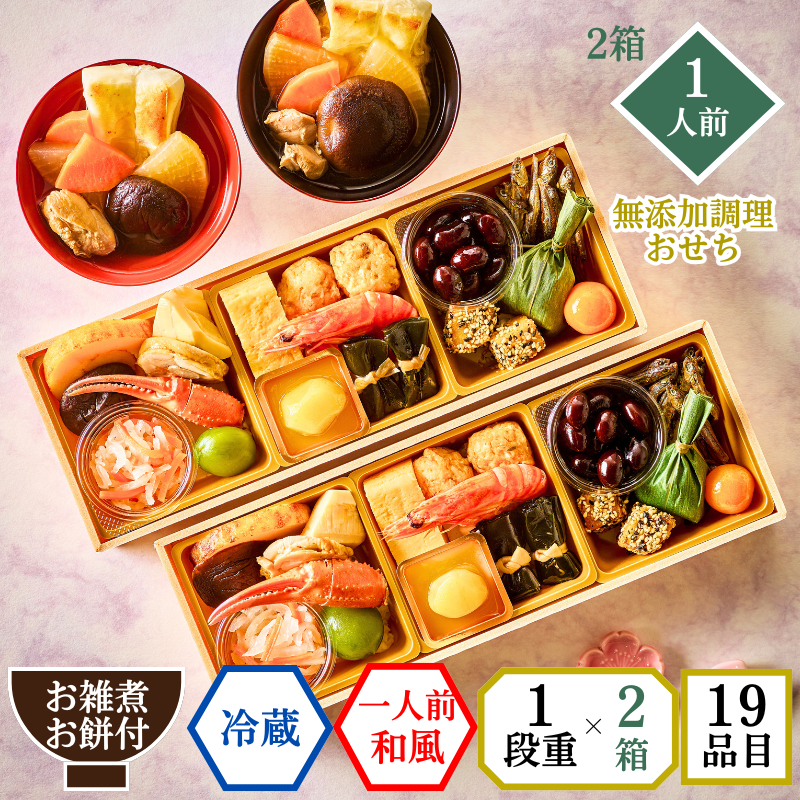 【おせち料理 2026/送料無料/12月30日お届け】イシイのつばさ 2箱セット（冷蔵品）