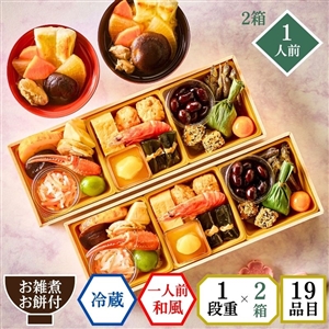 【おせち料理 2026/送料無料/12月30日お届け】イシイのつばさ 2箱セット（冷蔵品）＿*