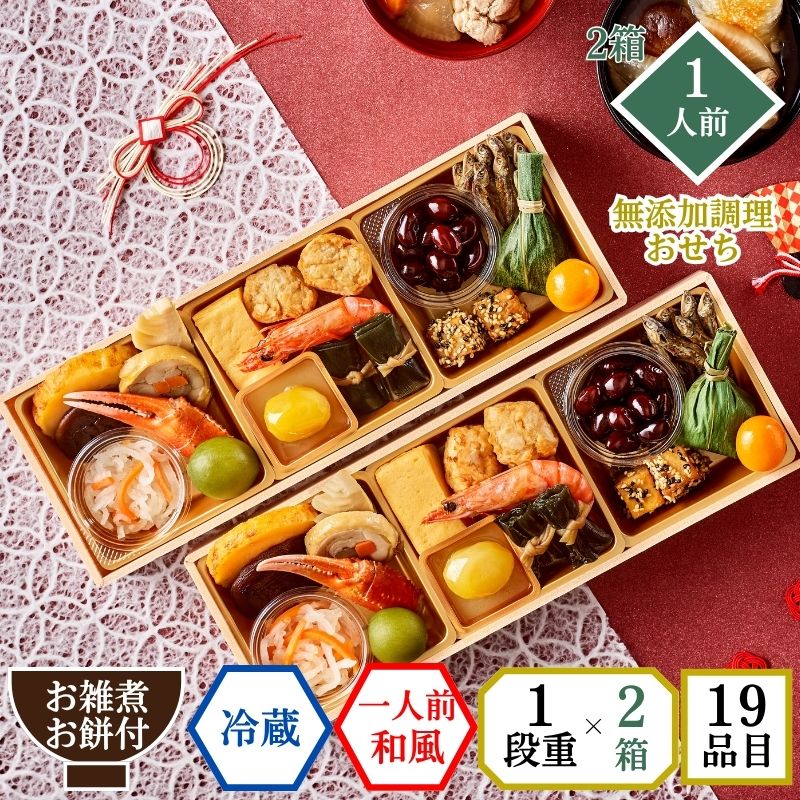 【おせち料理 2027/送料無料/12月30日お届け】イシイのつばさ 2箱セット（冷蔵品）＿*