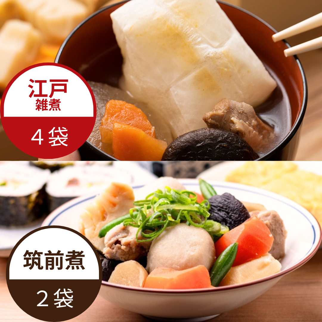【12月30日からお届け/送料無料】筑前煮と江戸雑煮セット ※餅なし（2種6袋）（冷蔵品）｜お歳暮・おせち料理に＿*