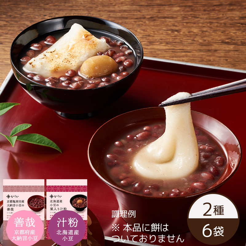 【送料無料】2種の善哉・汁粉セット（2種×3袋）（常温品）